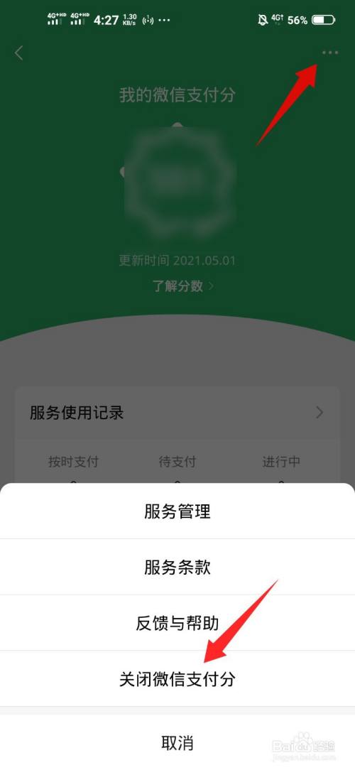 如何关闭微信支付分