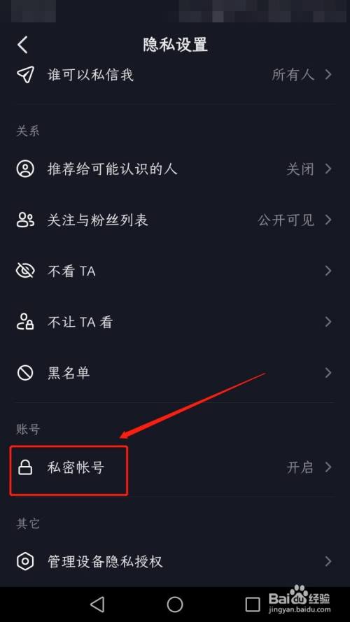 抖音如何设置私密账号