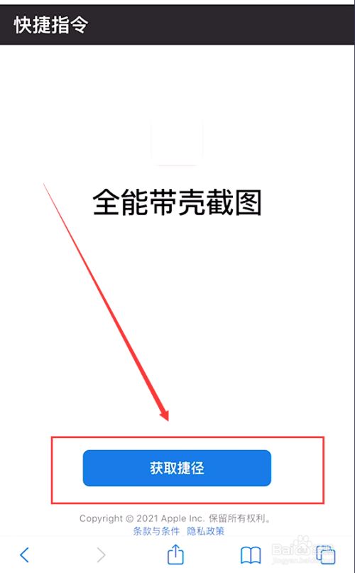 iphone带壳截图快捷指令库