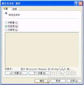 锁定windows xp系统的任务栏