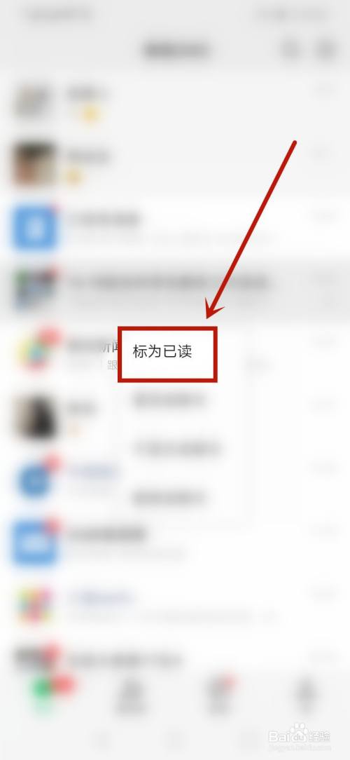 微信全部消息标为已读
