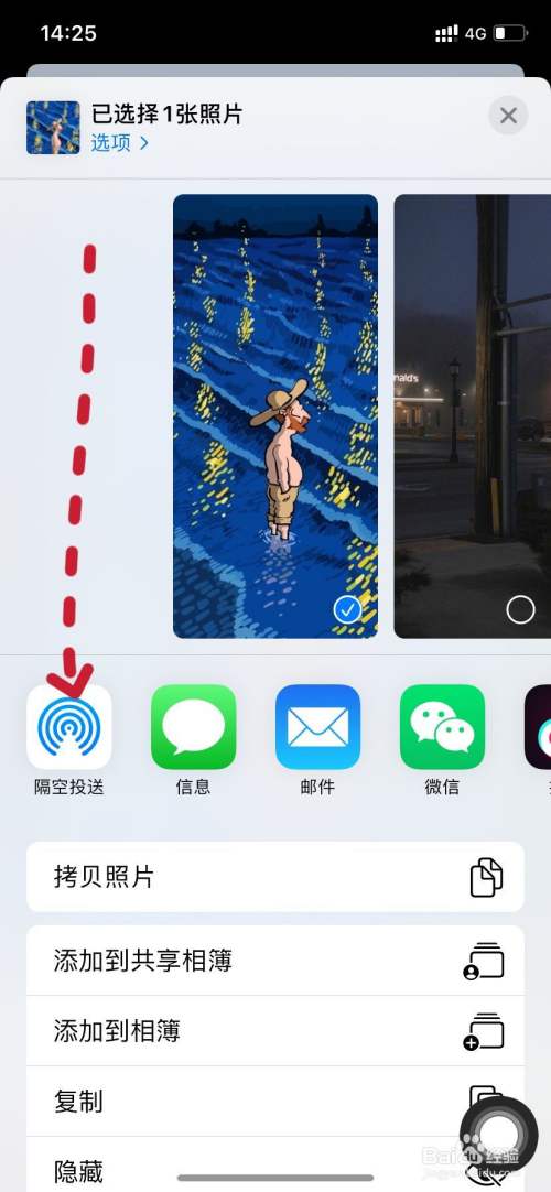 iphone手机照片如何隔空投送#校园分享