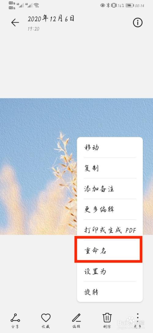手机上怎么改照片名字