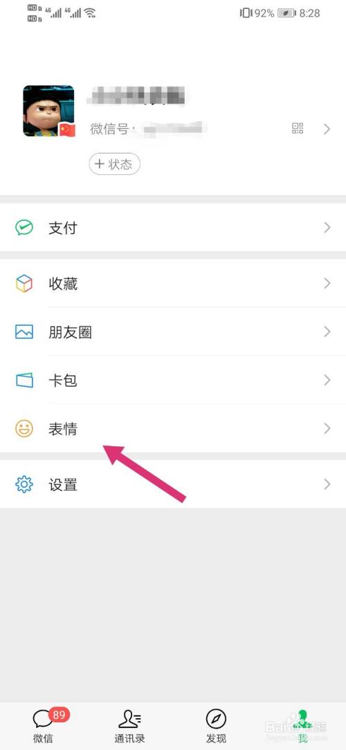 如何添加微信表情?