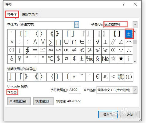 word文档中怎么插入正负号