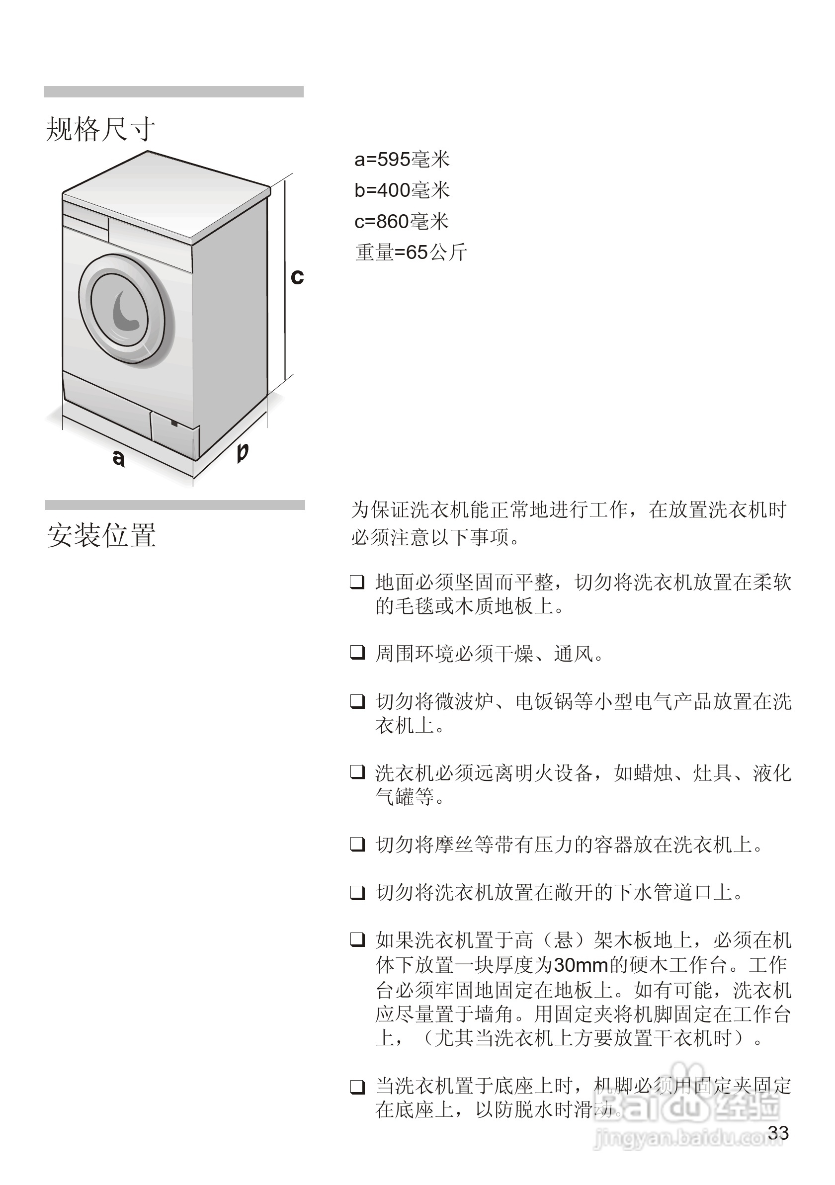 西门子wm1078xs 洗衣机说明书:[4]