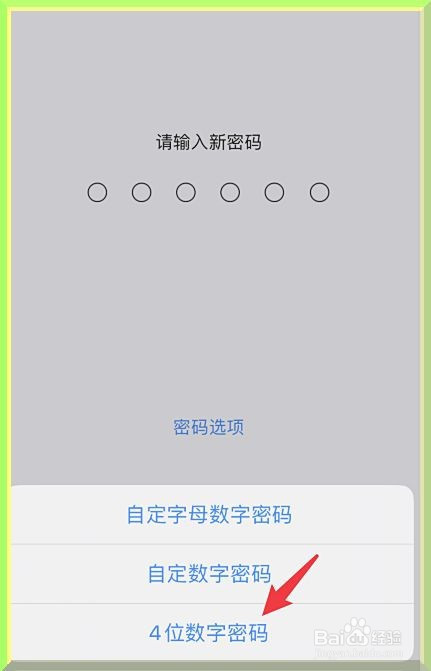 iphone手机锁屏密码怎么从6位改为4位密码