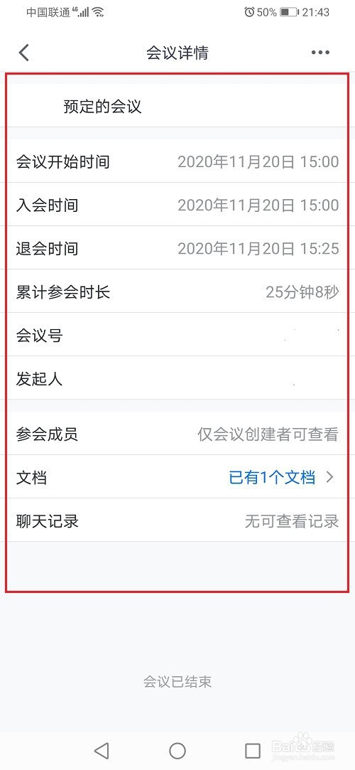第四步点击会议记录,进去之后,可以看到会议详情