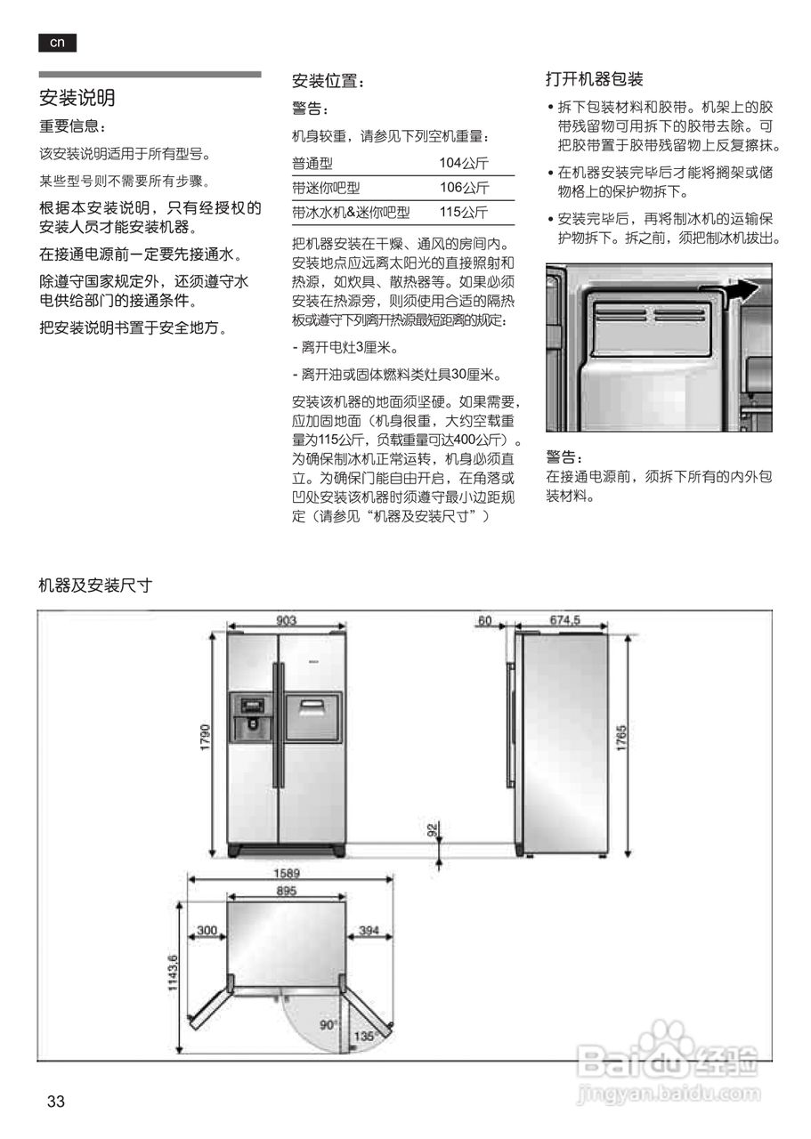 博世kan58a50ti冰箱使用说明书:[4]