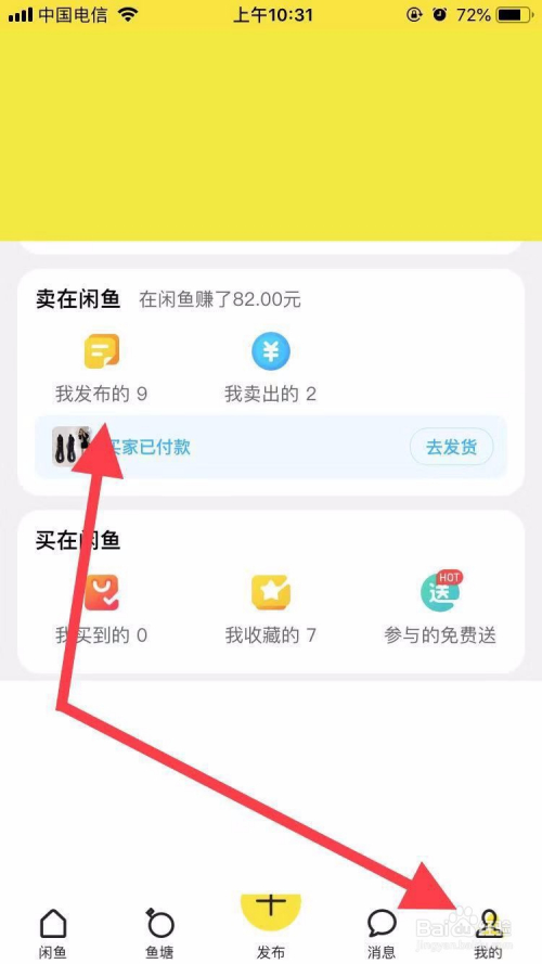 闲鱼如何快速将闲置卖出去