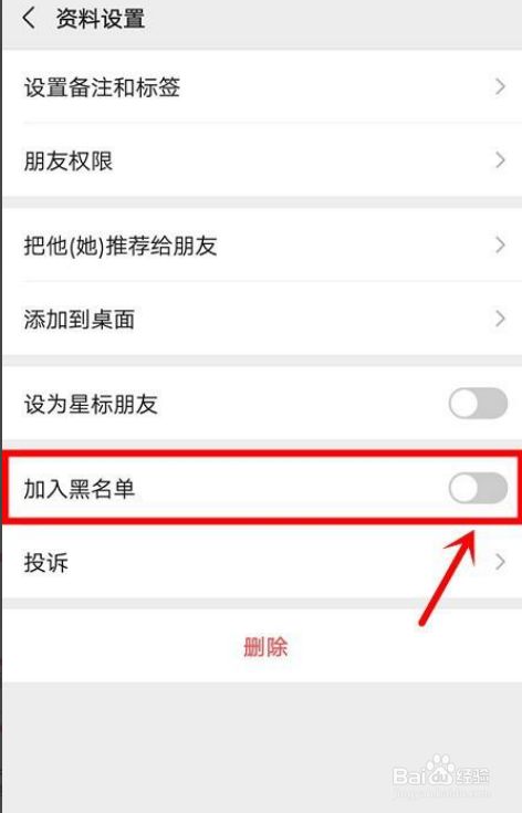 微信如何拉黑好友