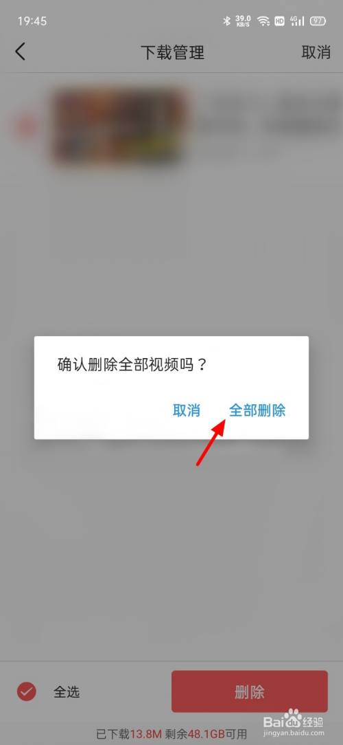 今日头条下载的文件怎么删除