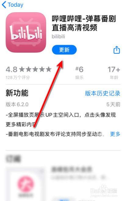 哔哩哔哩app怎样更新