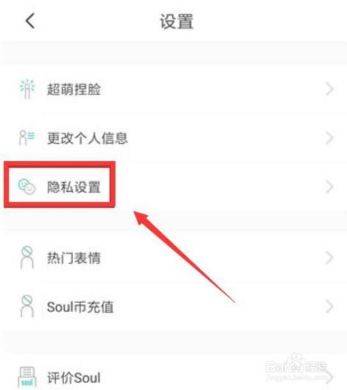 soul怎么找通讯录好友