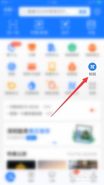 如何查看校园一卡通余额