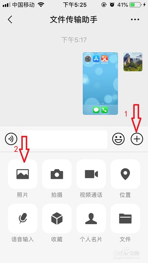 在手机微信文件传输助手页面点击【照片】,选择要转成jpg格式的照片