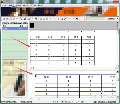 识别完成之后,上下进行对比,不对的地方进行修改正确.