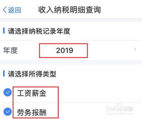 个税查询自己的纳税明细的操作