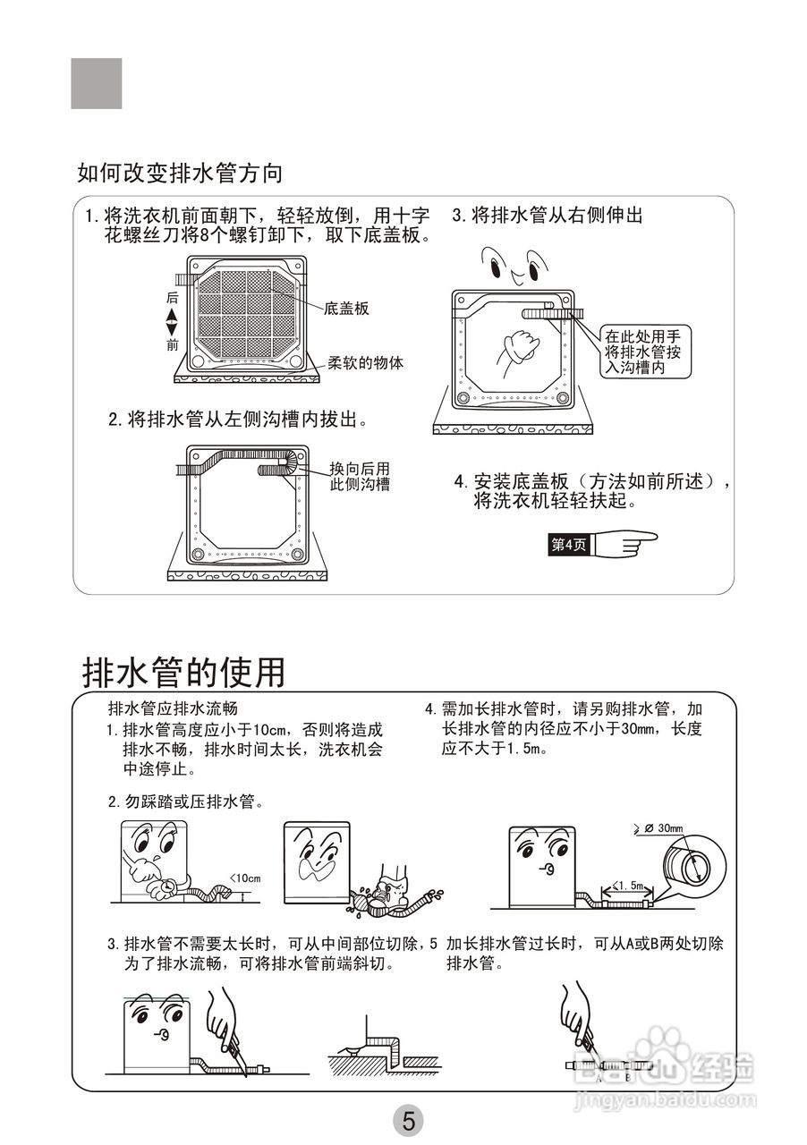 海尔小神童xqb65-0566百变洗衣机使用说明书