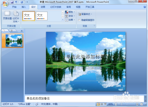 ppt2010如何设置背景图片