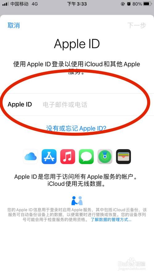 iphone如何退出id帐号