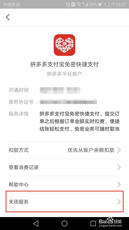 怎么关闭拼多多支付宝免密快捷支付服务
