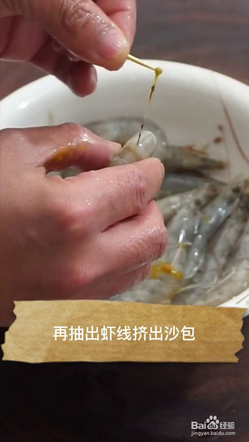 先处理好大虾的虾须,爪子和虾嘴,再去掉虾线和里面的沙包,清洗干净