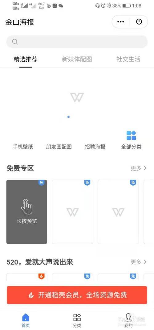 wps office如何使用金山海报