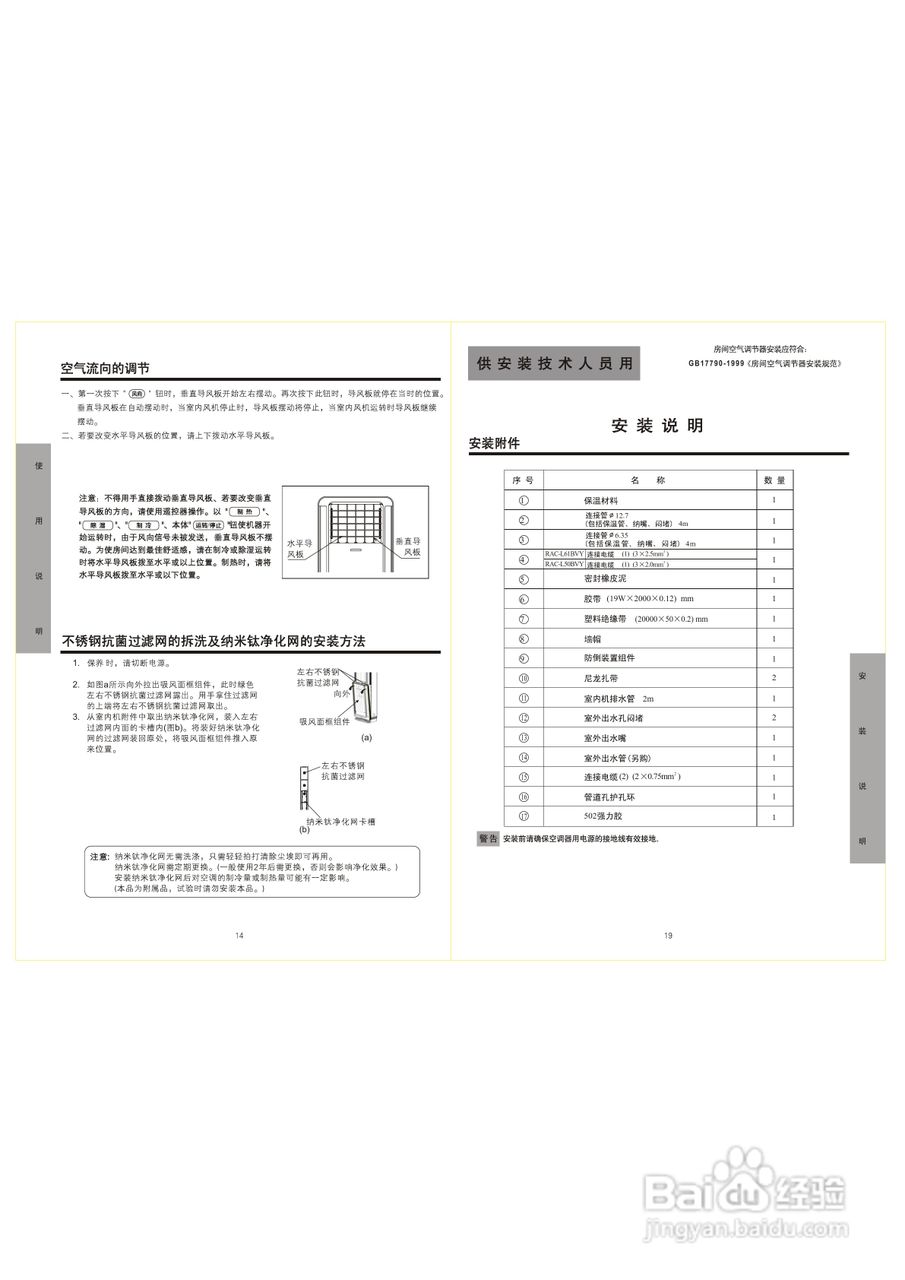 日立空调kfr-50lw/bpa型使用说明书