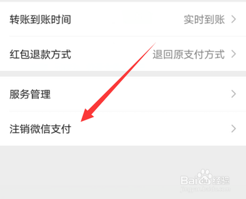 微信支付怎么注销,如何设置