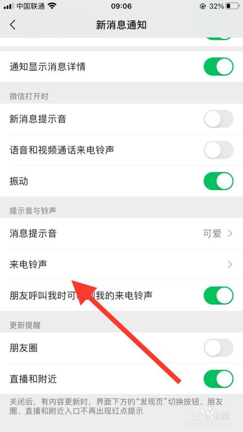 微信怎么修改来电铃声