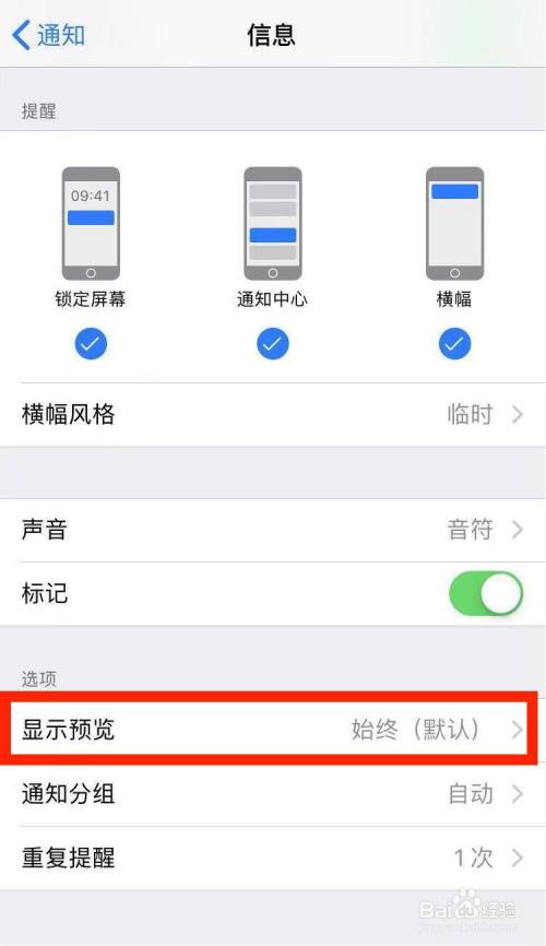 苹果怎么设置信息不显示内容显示一个通知