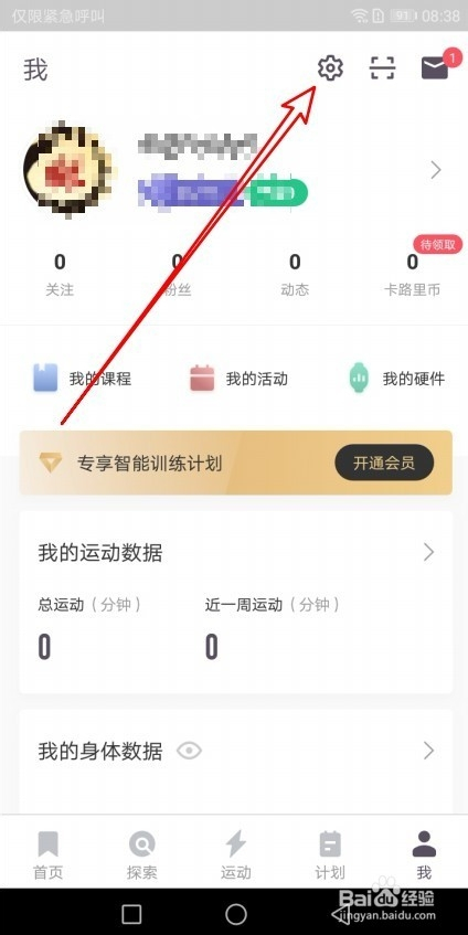 keep运动app怎么样设置自动生成记录的最短距离