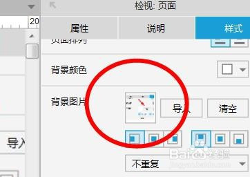 axure rp如何设置背景图片