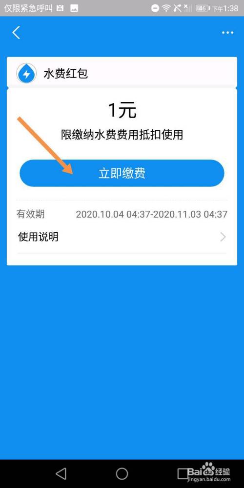 支付宝水费红包怎么用?支付宝怎么缴水费?