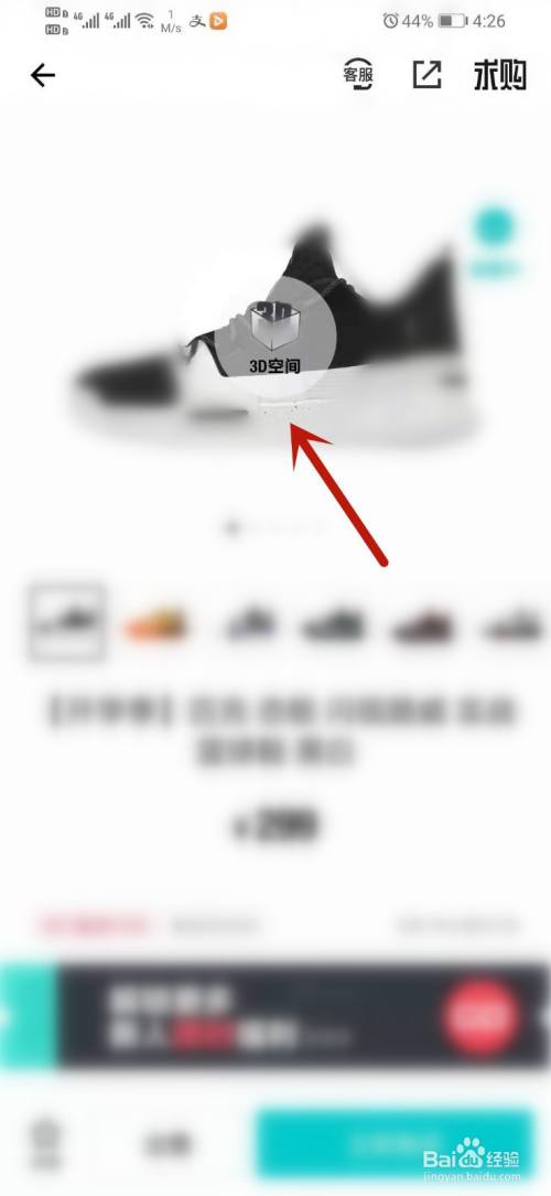 得物鞋子怎么看3d效果