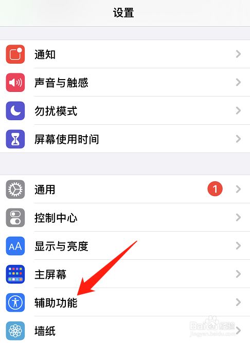 苹果手机来电闪光灯怎么开