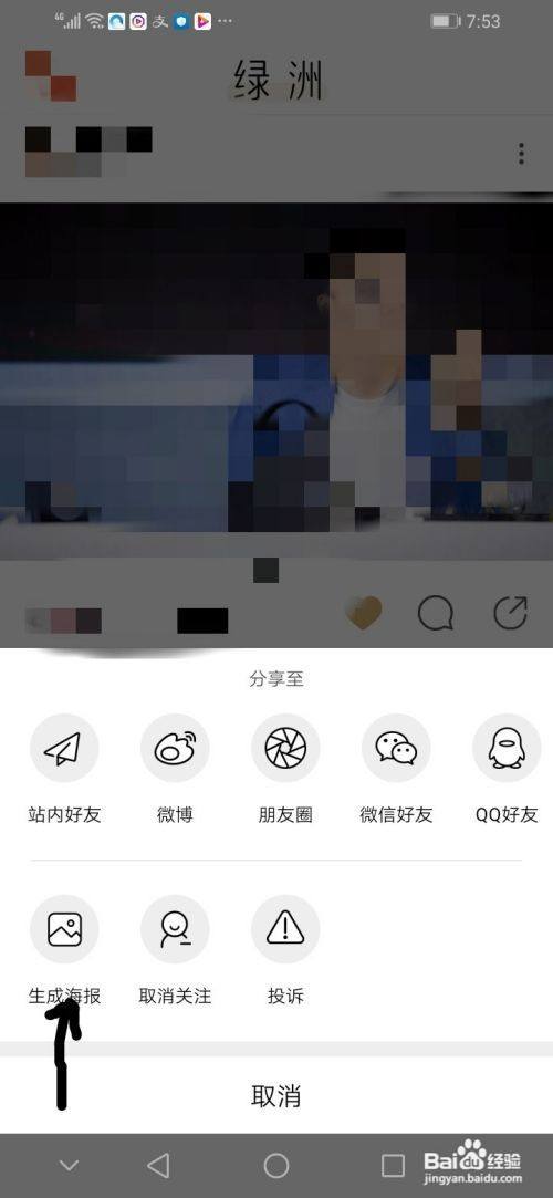 绿洲图片怎么保存