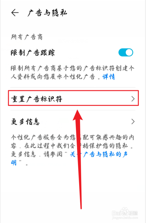 华为荣耀手机怎么关闭广告收集