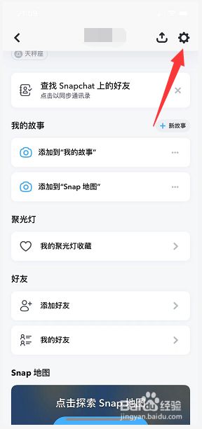 snapchat怎么切换app深色外观