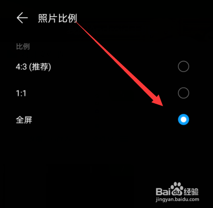 华为手机拍照怎么设置全屏
