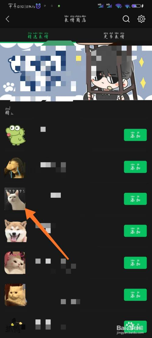 微信怎么添加表情包