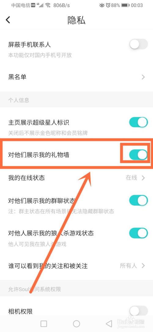 soul怎么不让别人看到已收到的礼物