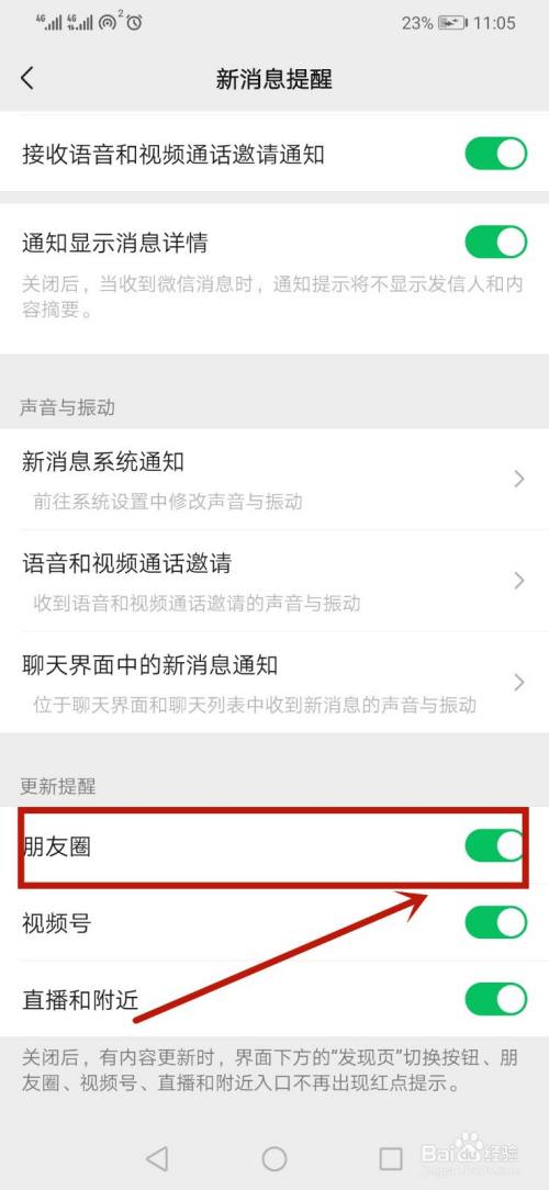 微信怎么关闭朋友圈更新提醒