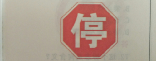 交通标志牌大全及图解