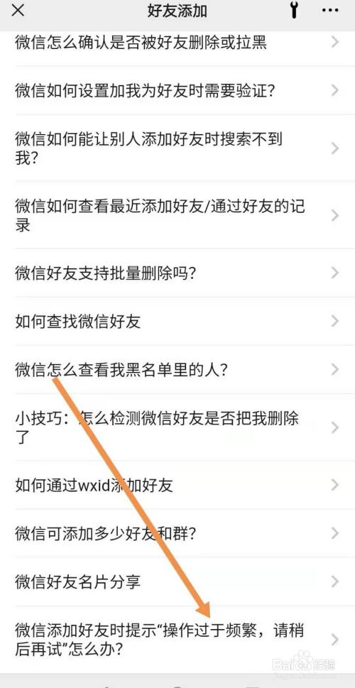 微信添加好友时,操作过于频繁请稍后再试怎么办
