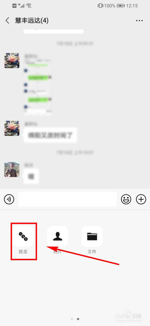 微信的微信群接龙功能怎么用?