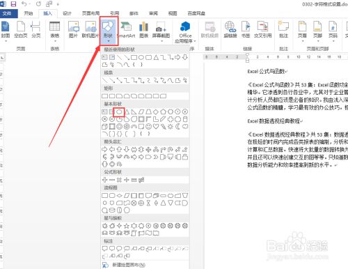 word中如何画圈作标注