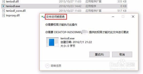 腾讯游戏流氓进程teniodl.exe怎么彻底关闭?