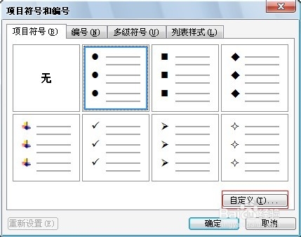 word处理技巧[9]指定图片作为项目符号